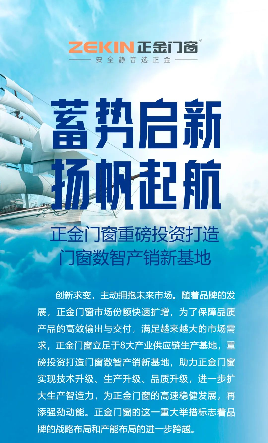中國一線門窗品牌：正金門窗重磅投資打造門窗產銷數智新基地