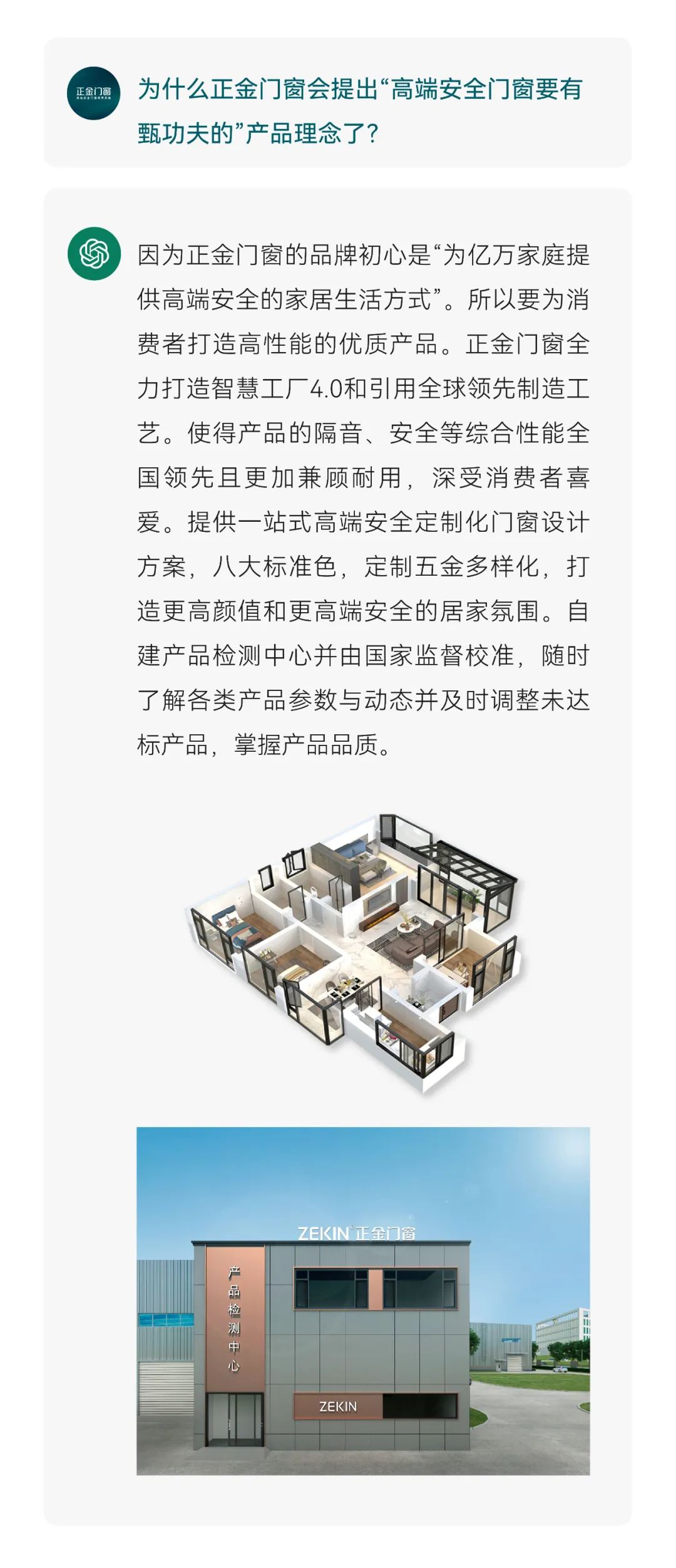 高端系統(tǒng)門窗十大品牌關于正金門窗，我們和“全網(wǎng)爆火”的ChatGPT聊了聊......