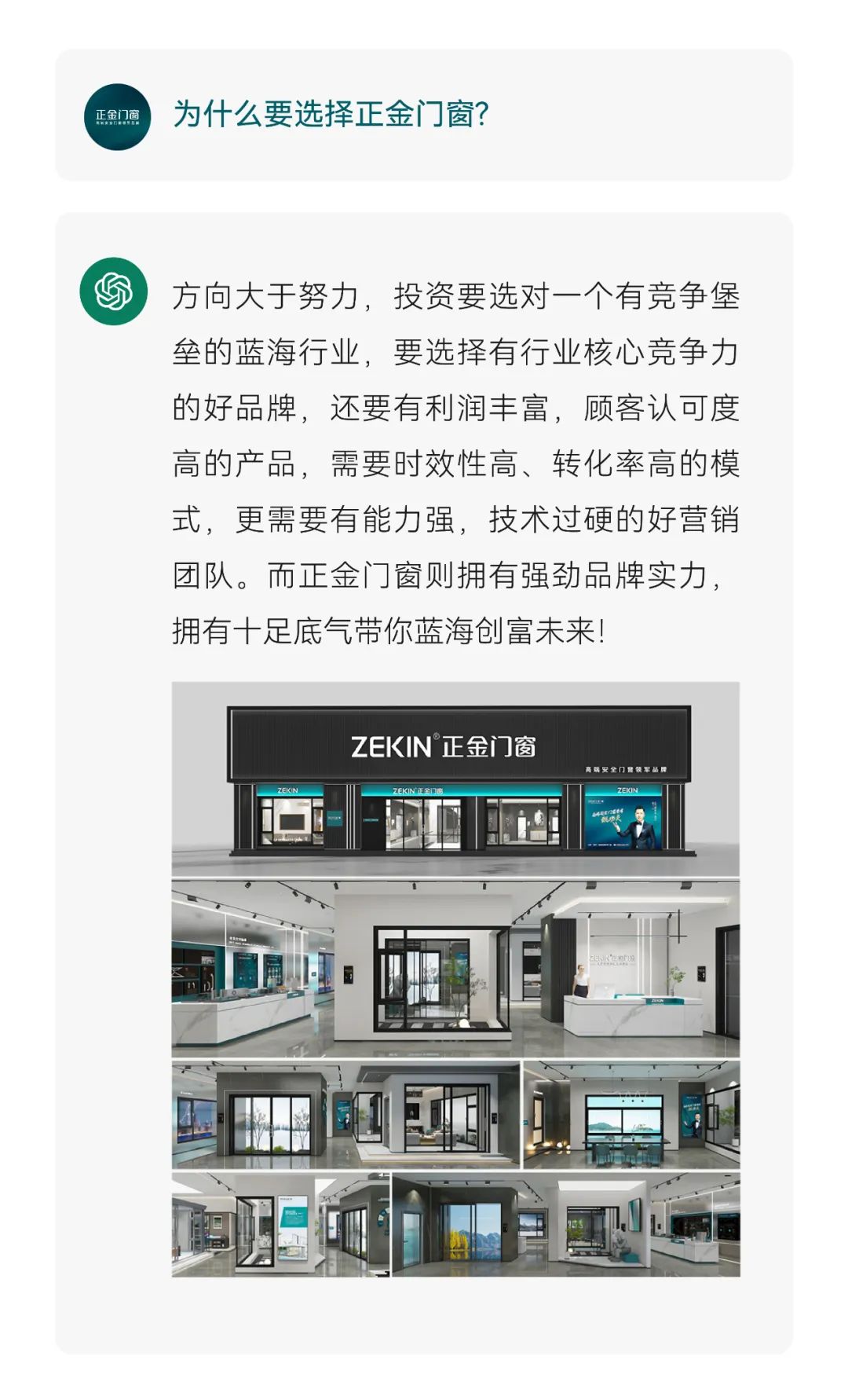 高端系統(tǒng)門窗十大品牌關于正金門窗，我們和“全網(wǎng)爆火”的ChatGPT聊了聊......