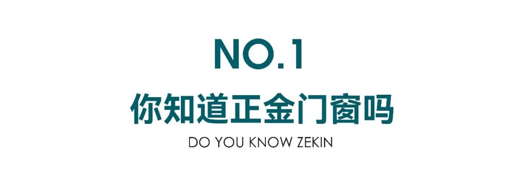 高端系統(tǒng)門窗十大品牌關于正金門窗，我們和“全網(wǎng)爆火”的ChatGPT聊了聊......