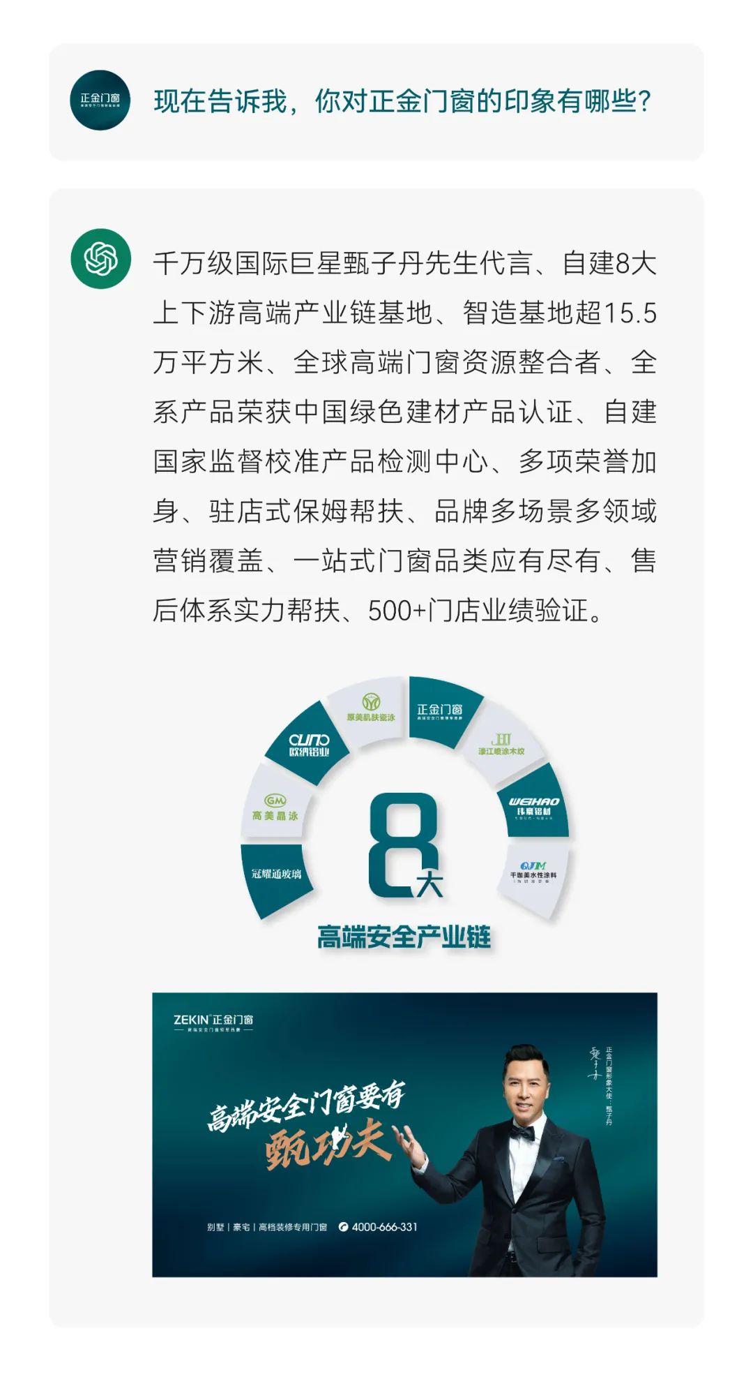 高端系統(tǒng)門窗十大品牌關于正金門窗，我們和“全網(wǎng)爆火”的ChatGPT聊了聊......
