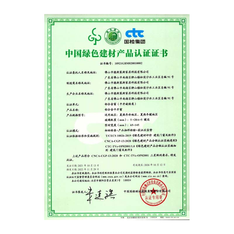 中國綠色建材產品認證