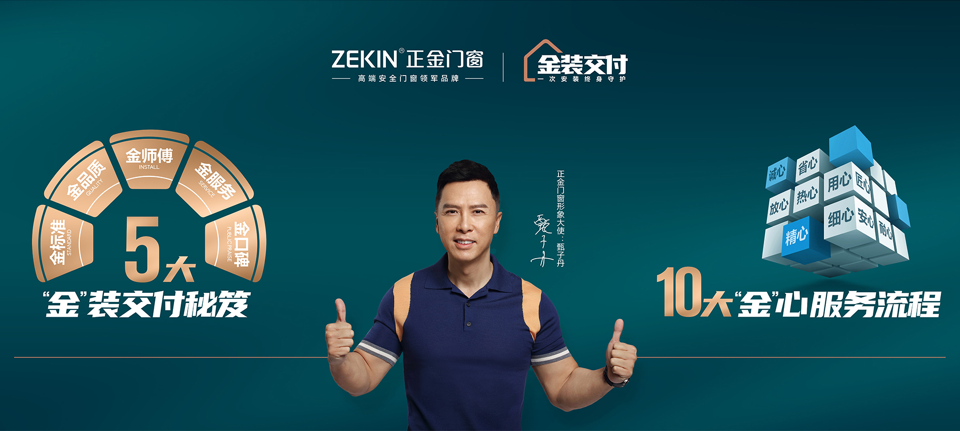 金裝交付