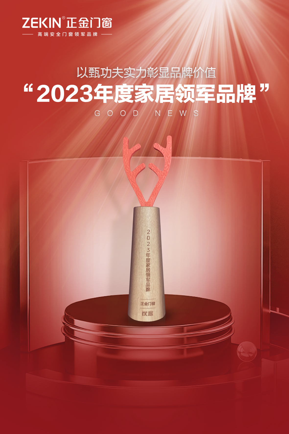2023年度家居領(lǐng)軍品牌