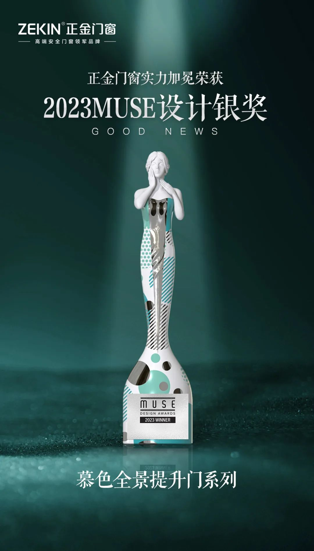 美國(guó)MUSE Design Awards繆斯設(shè)計(jì)獎(jiǎng)