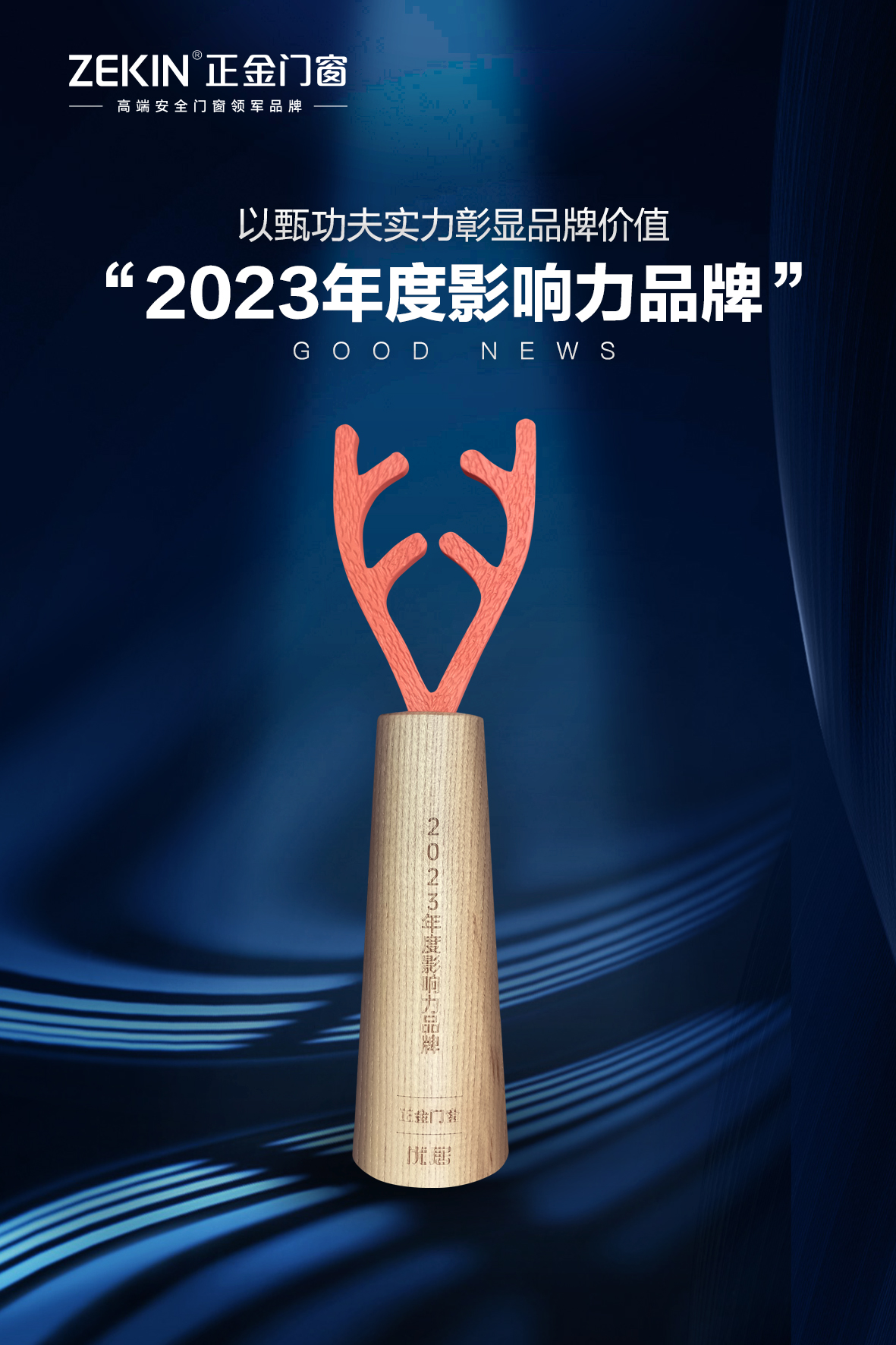2023年度影響力品牌