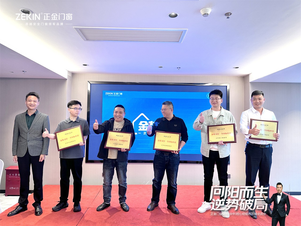 微信圖片_20240417114354.jpg 門窗一線品牌 向陽而生 逆勢破局正金門窗 華東(華中)核心經銷商大會圓滿召開