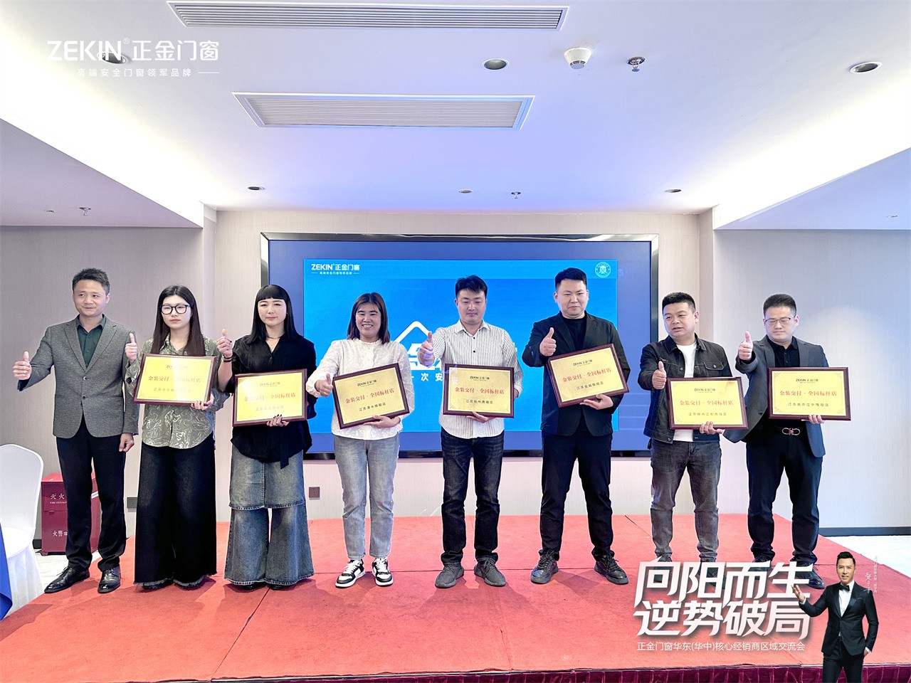 微信圖片_20240417115430.jpg 門窗一線品牌 向陽而生 逆勢破局正金門窗 華東(華中)核心經銷商大會圓滿召開