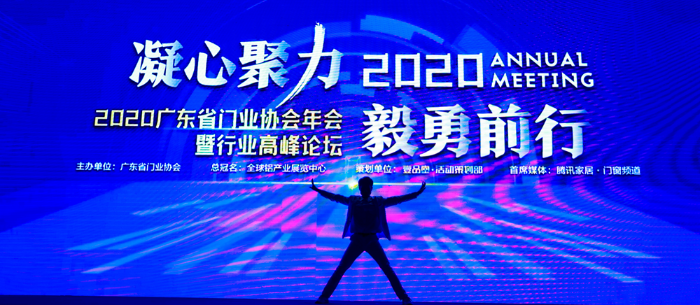 廣東門業協會.png