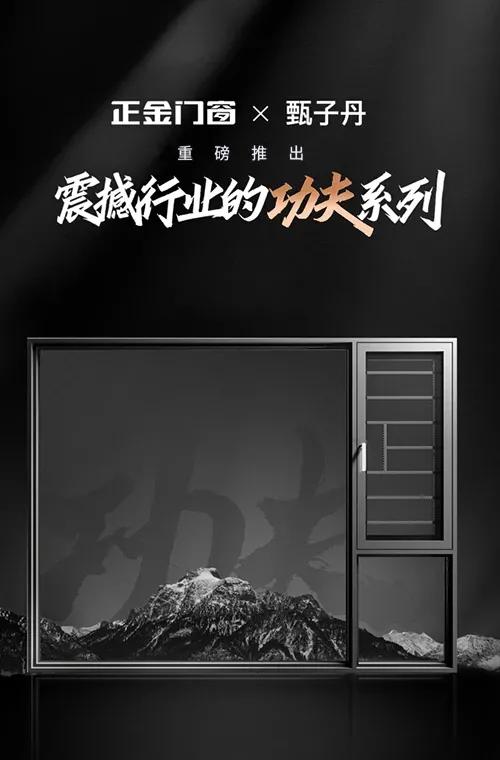 展會(huì)直擊 | 建博會(huì)火爆開幕，正金門窗攜手**功夫巨星甄子丹煥新呈現(xiàn)！