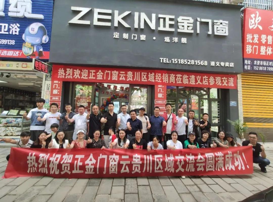  門窗十大品牌正金門窗丨熱烈祝賀2020年正金門窗西南區域交流會圓滿成功-